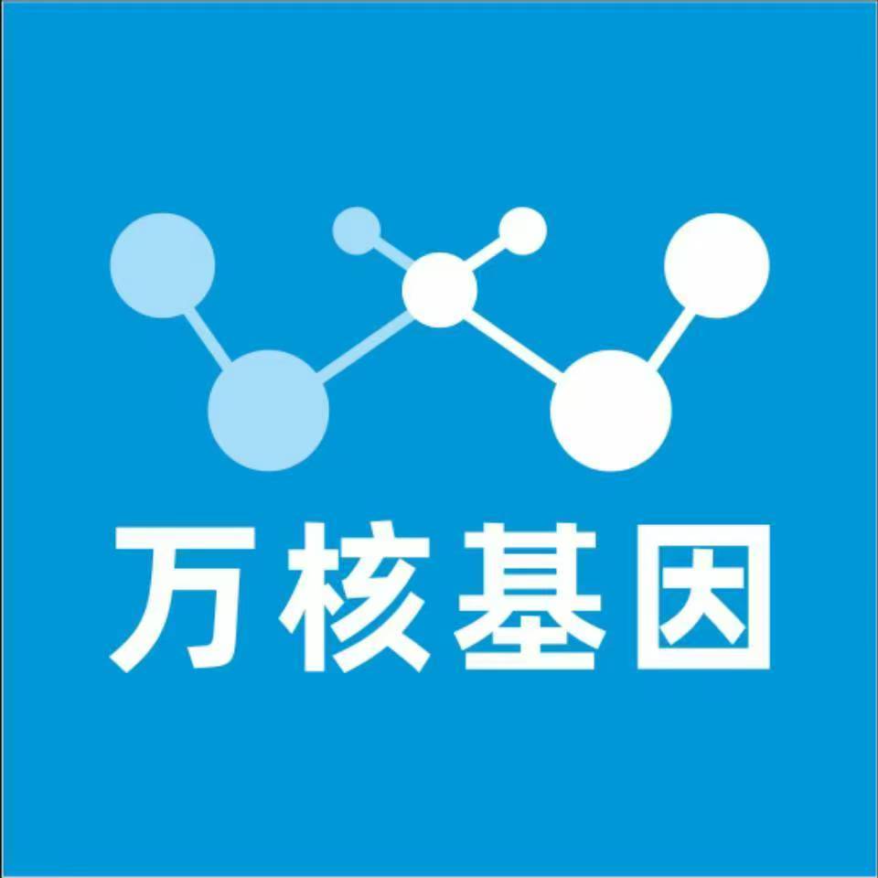 渭南合阳万核基因检测咨询中心